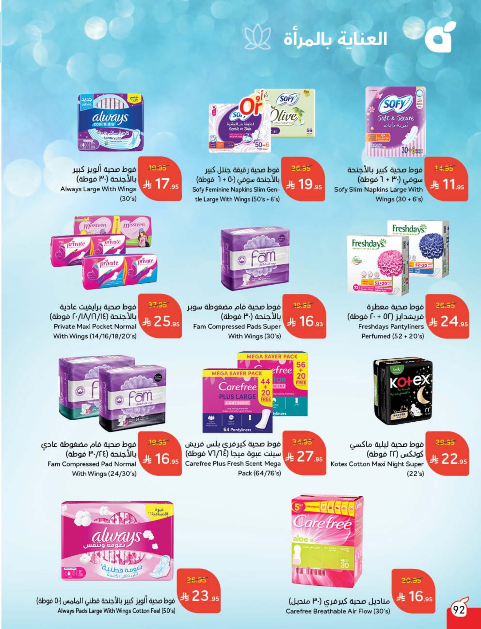 panda offers from 10sep to 4sep 2025 عروض بنده من 10 سبتمبر حتى 4 سبتمبر 2025 صفحة رقم 43